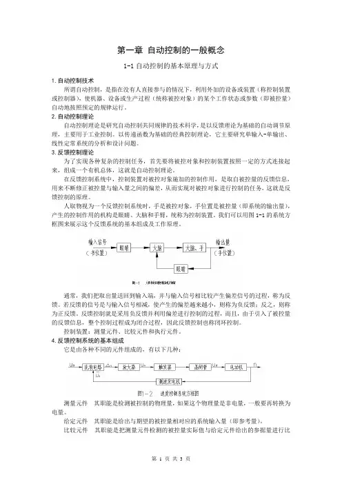 自动控制原理