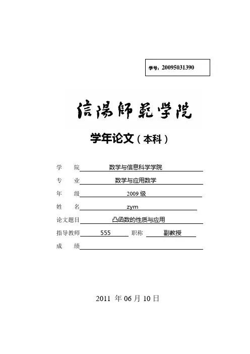 凸函数的性质与应用