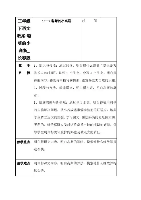 三年级下语文教案-聪明的小高斯_长春版