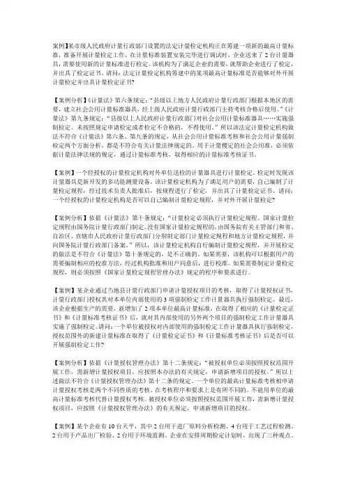 计量案例分析