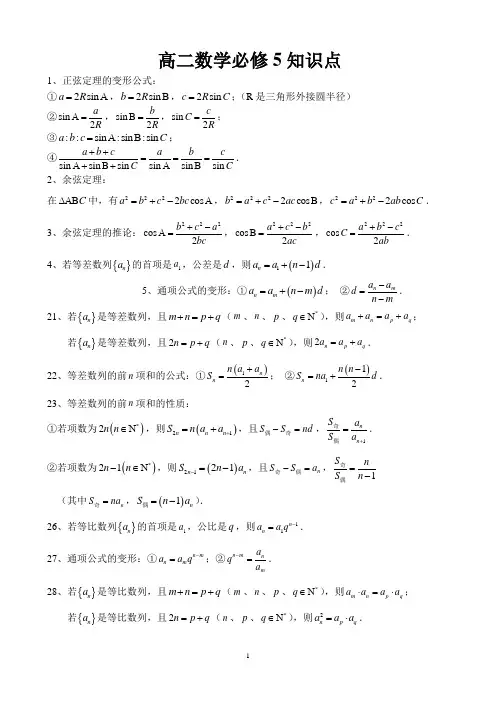 高二数学上学期知识点