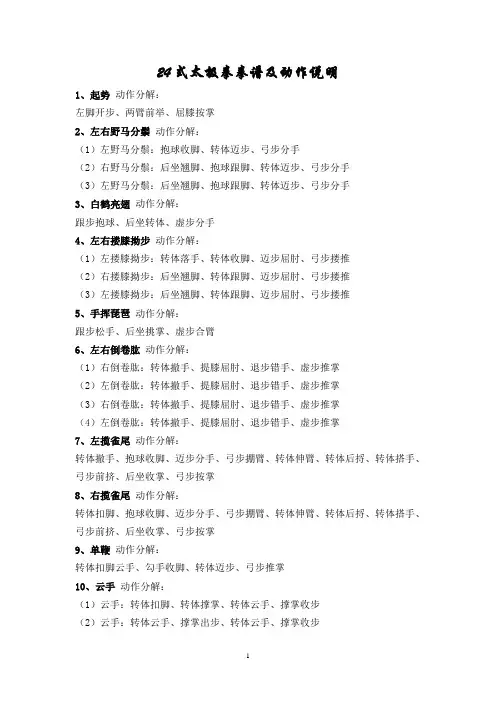 24式太极拳拳谱及动作说明