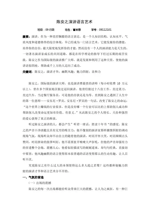 陈安之演讲语言艺术