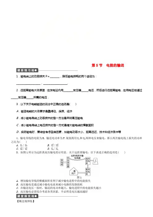 2017_2018学年高中物理第5章交变电流5电能的输送练习新人教版选修3_2