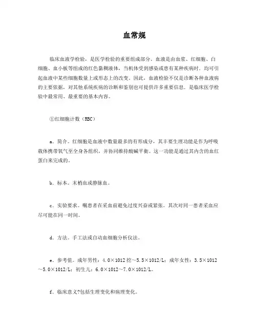 血常规数据简介