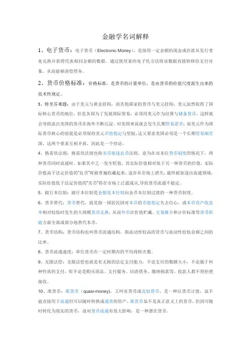 金融学名词解释