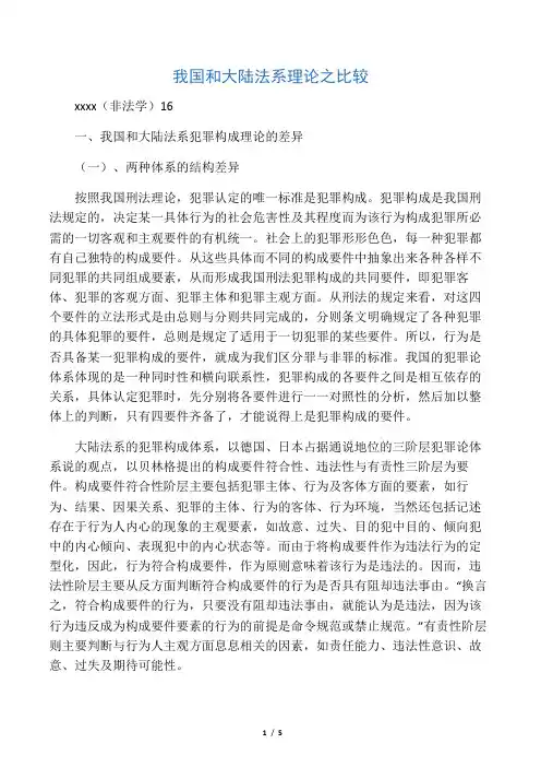 犯罪构成