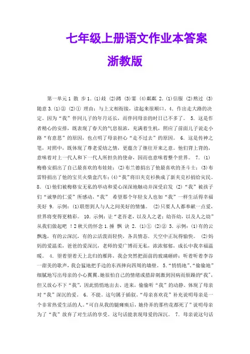 七年级上册语文作业本答案