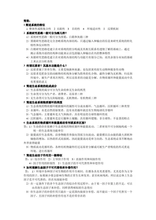 城市生态学简答题
