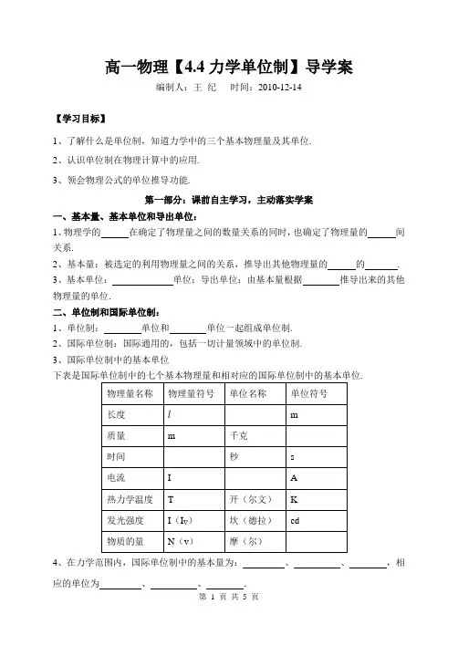一物理【4.4力学单位制】导学案