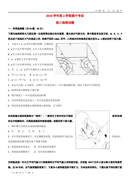 【人教版】2020届高三地理上学期期中试题 人教新目标 版