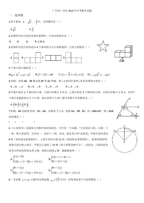 2018年广州市中考数学试卷(含答案)