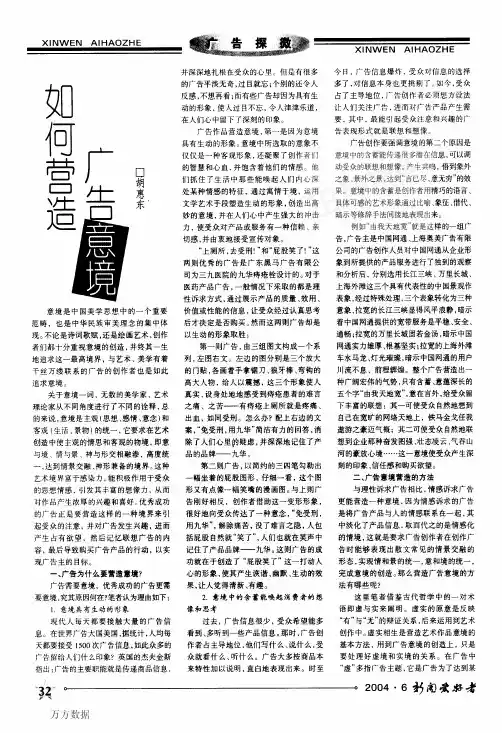 如何营造广告意境