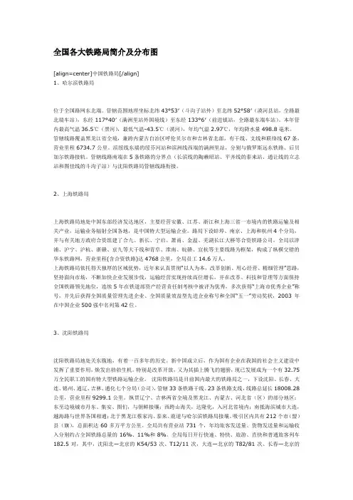 全国各大铁路局简介及分布图