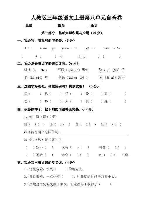 人教版三年级语文上册第8单元试卷1