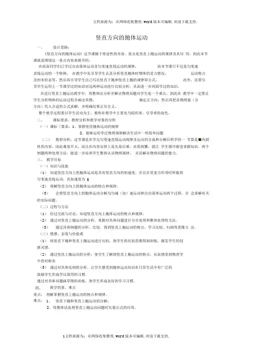 粤教版必修二1.3竖直方向的抛体运动WORD教案05