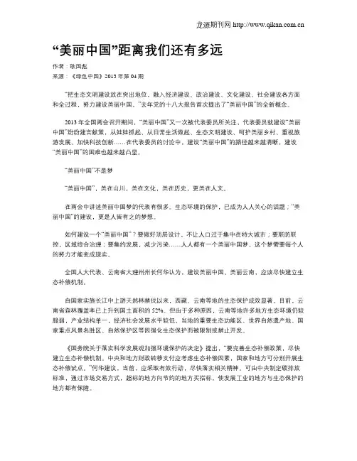 “美丽中国”距离我们还有多远