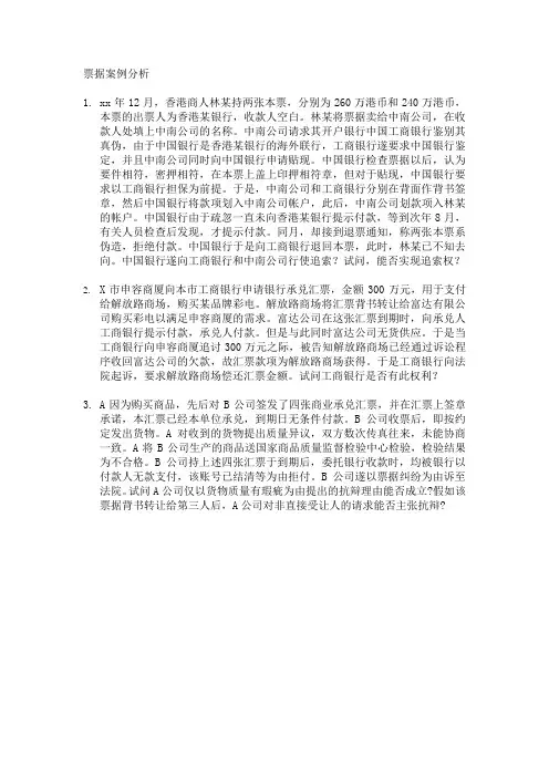 票据案例分析2