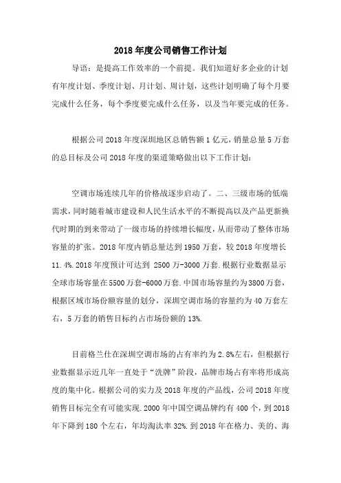 2018年度公司销售工作计划