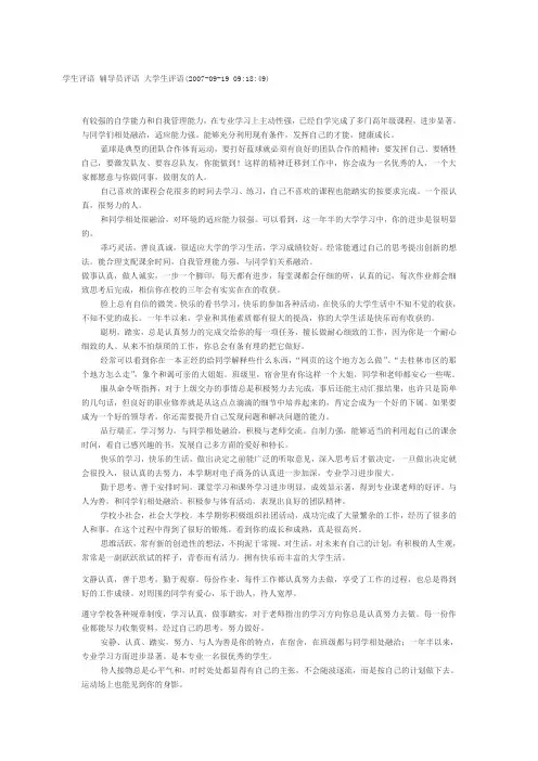 学生评语 辅导员评语 大学生评语