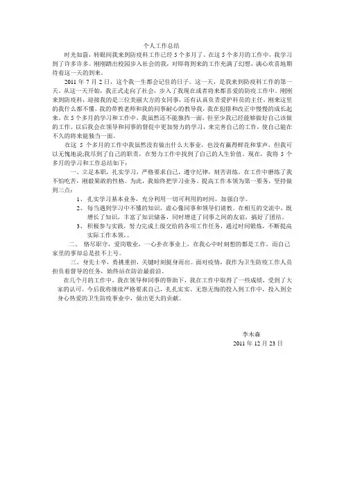 防保科个人年度总结