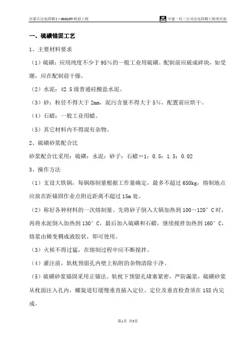 硫磺砂浆施工工艺