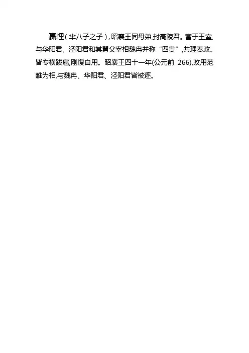 秦 赢悝