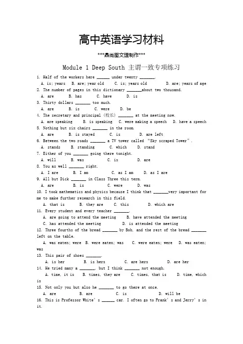 外研版高中英语选修八高二英语同步测试：Module1DeepSouth主谓一致专项练习().docx