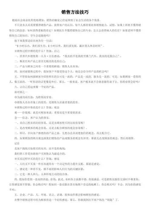 销售方法技巧(一)