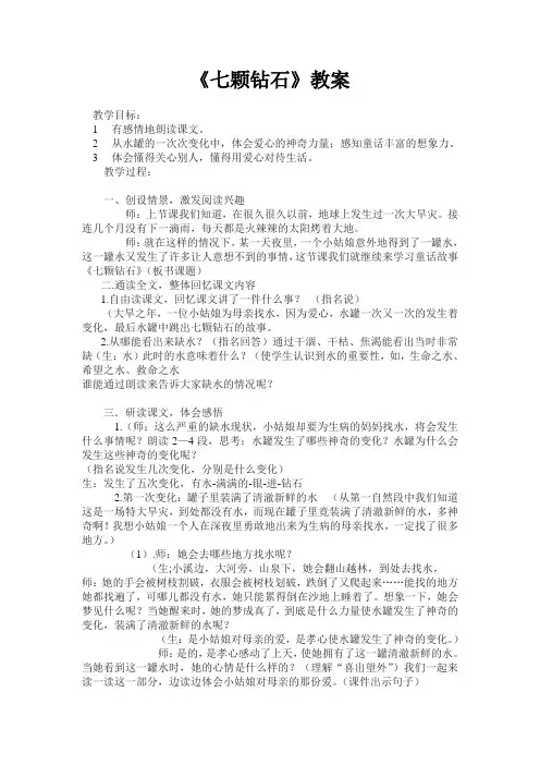 语文人教版三年级下册七颗钻石教学设计