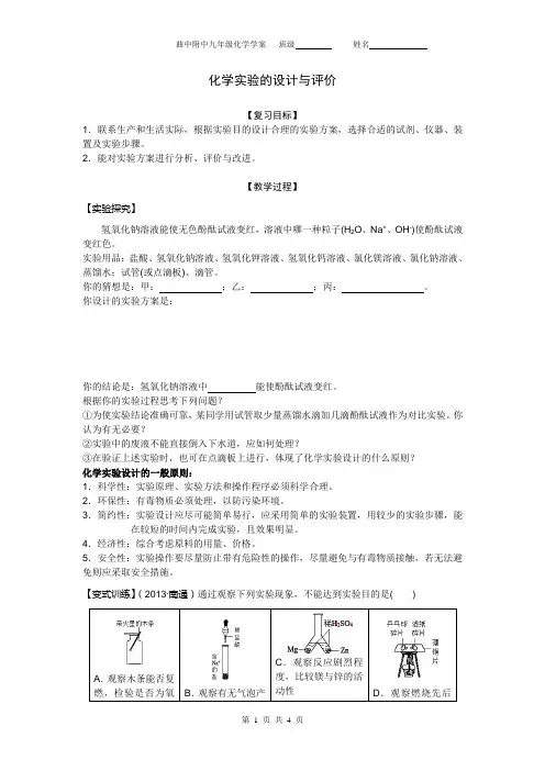 化学实验的设计与评价