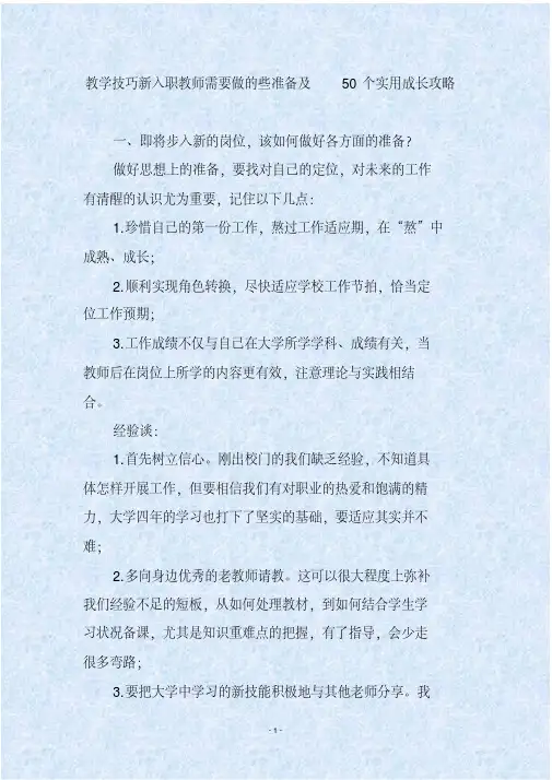 教学技巧新入职教师需要做的些准备及50个实用成长攻略