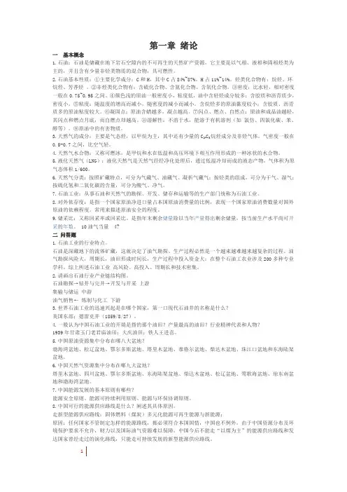 石油工业概论题库及答案