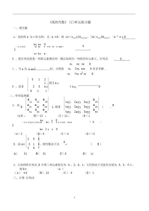 (完整版)线性代数行列式第一章练习题答案.doc