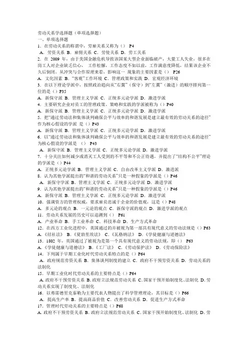 劳动关系学单选题