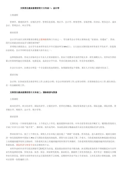 文科男生就业前景好的十大专业一