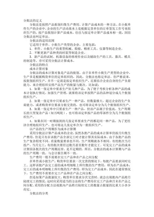 分批法的定义