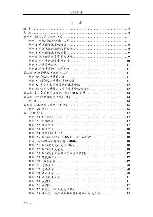 2016-2017国际田联竞赛规则