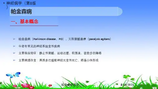 帕金森病医学课件