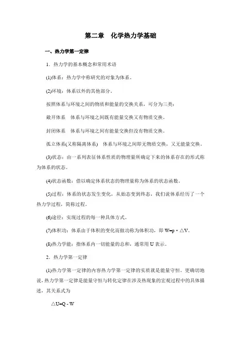 无机化学[第二章化学热力学基础]课程预习
