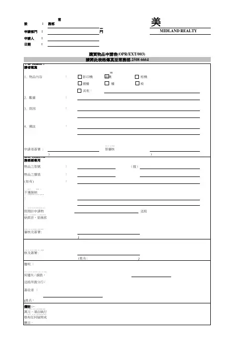 购买物品申请表 表格 XLS格式 