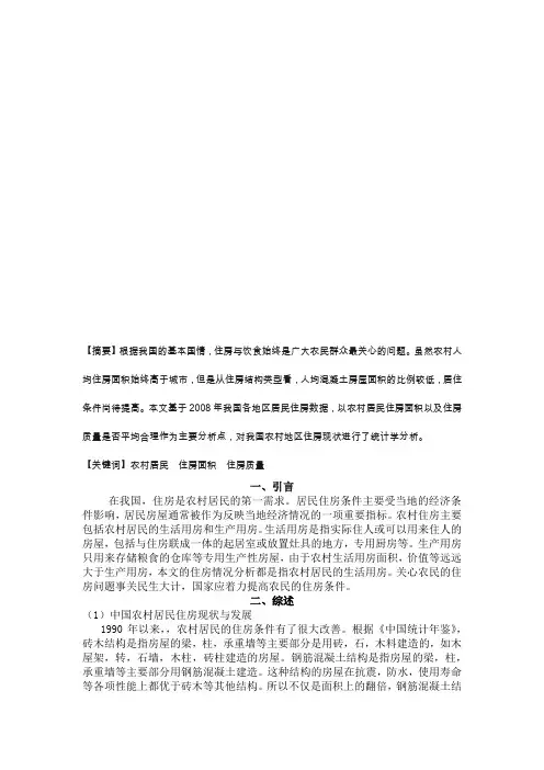 统计调查案例分析