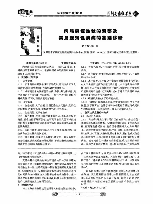 肉鸡粪便性状的观察及常见腹泻性疾病的鉴别诊断