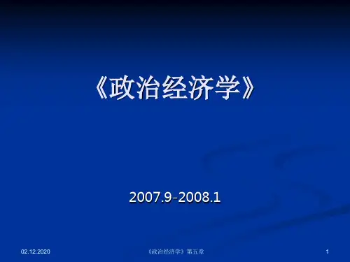 《政治经济学》第五章平均利润利息与地租(复旦大学经济学院高帆)PPT课件