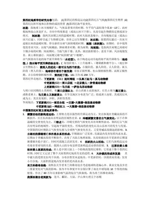 第四纪地质学的研究内容