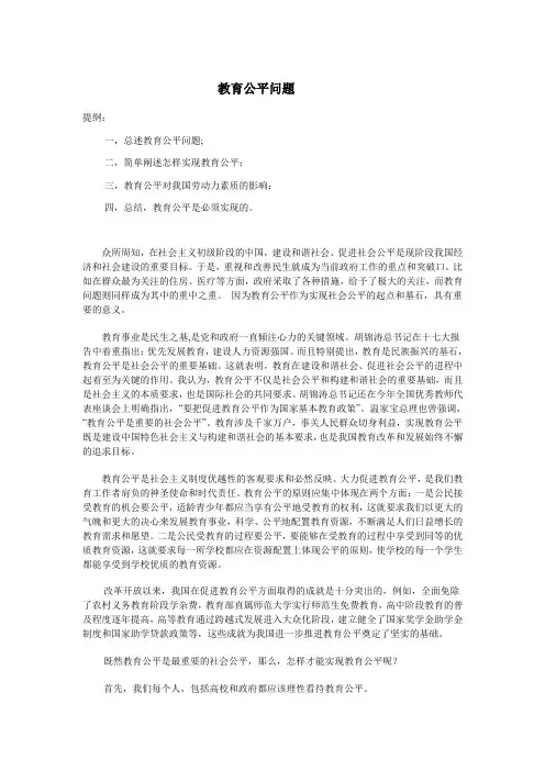 教育公平