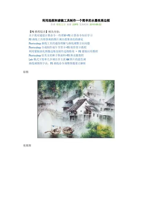 利用选框和滤镜工具制作一个简单的水墨效果边框