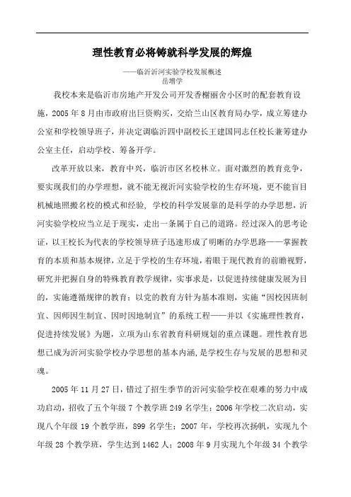 理性教育必将铸就科学发展的辉煌