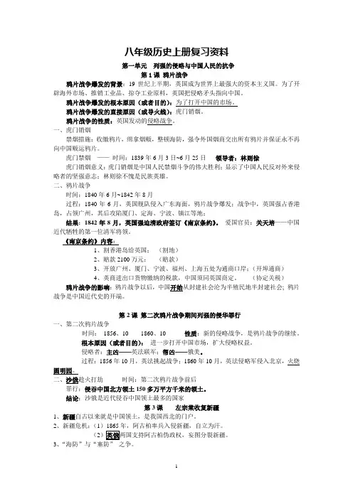 八年级历史上册复习资料
