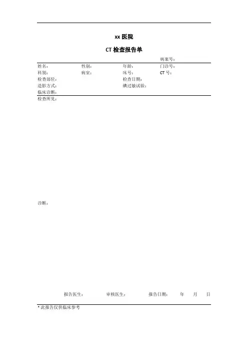 CT检查报告单